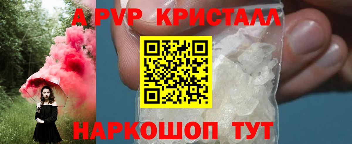 Alpha-PVP  A-PVP крисы CK  Вход с VPN  Реутов  APVP кристаллы  купить закладку  Alpha-PVP мука 