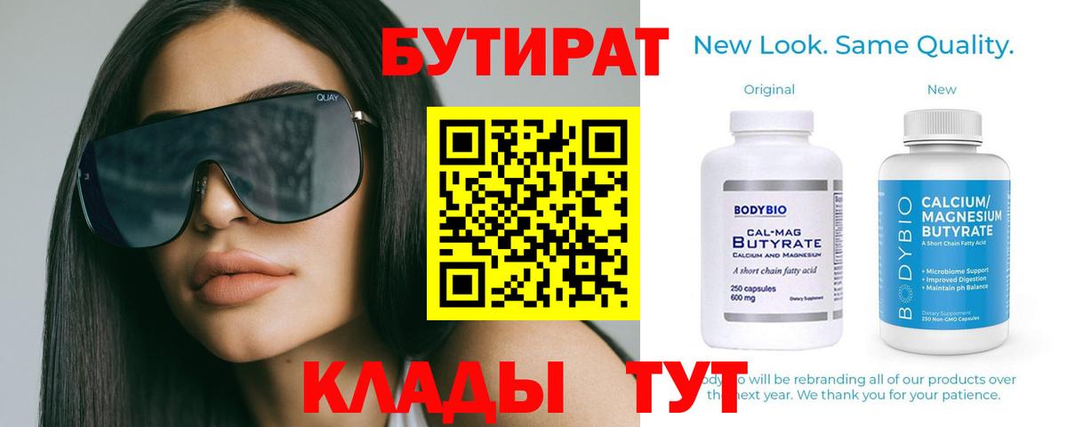 БУТИРАТ BDO 33%  Бутират  Реутов  Вход с VPN 