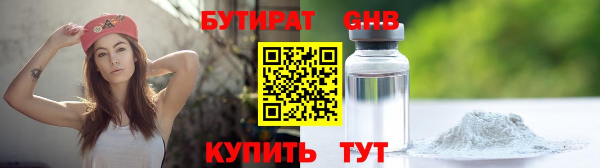 БУТИРАТ буратино Реутов