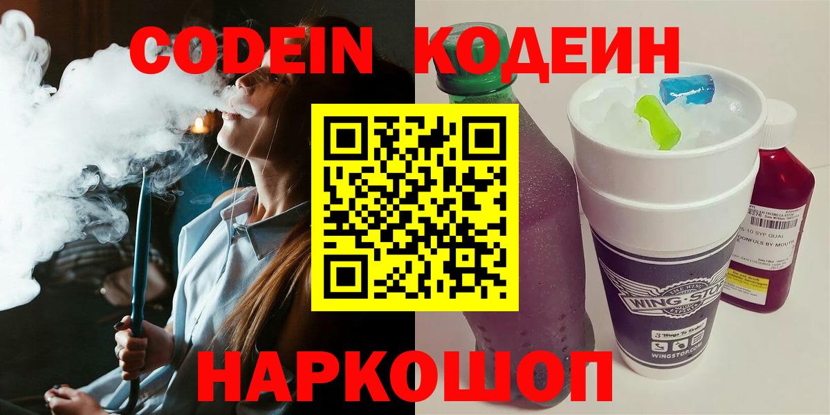 Кодеиновый сироп Lean напиток Lean (лин)  Кодеин напиток Lean (лин)  Реутов  Вход с VPN 