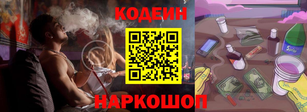 Кодеиновый сироп Lean Purple Drank Реутов