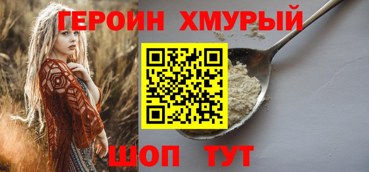 Героин VHQ Реутов