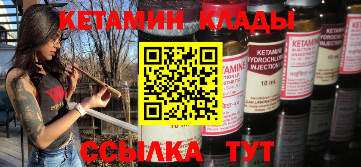 КЕТАМИН VHQ Реутов