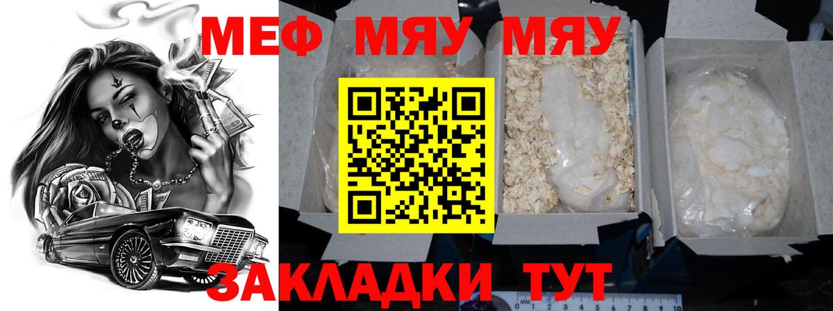 Меф мяу мяу Реутов