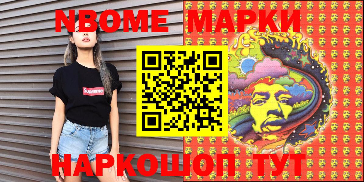 Марки NBOMe 1,8мг  Вход с VPN  Реутов  Марки 25I-NBOMe  Марки NBOMe 1,8мг 