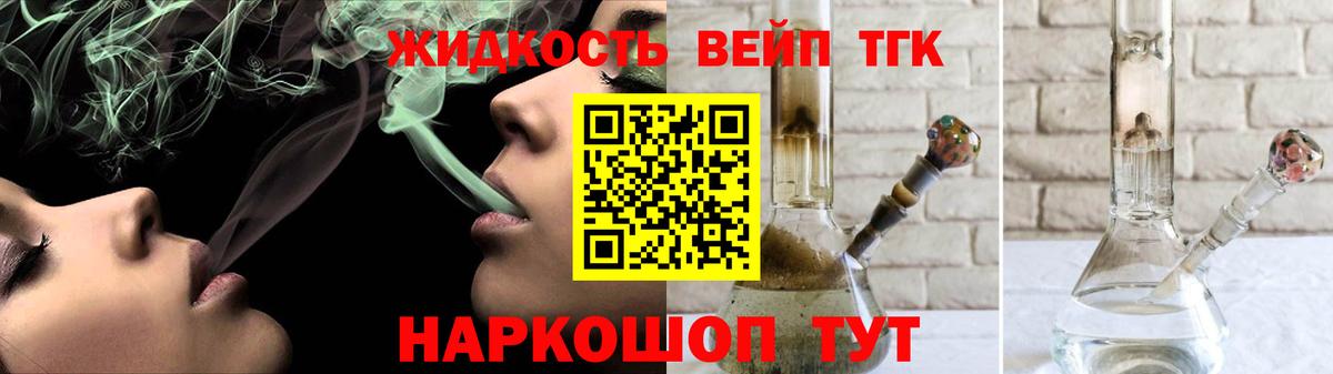 ТГК вейп с тгк Реутов